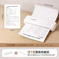 咕咕机 T1作业打印机家用小型可连手机学习错题机无线wifi连接蓝牙便携式迷你A4学生热敏试卷