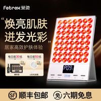 斐驰 Fetrex斐驰白珍珠大排灯红蓝光子嫩肤美容仪器控油亮肤脸背部家用