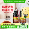 海天 HADAY 海天 老抽酱油 1.9L*2