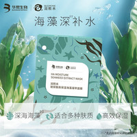润熙禾 BLOOMCARE 玻尿酸高保湿海藻凝萃面膜补水面膜保湿面膜准孕妇护肤品1片