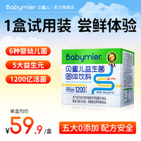 贝蜜儿 Babymier 益生菌粉儿童益生元 12袋