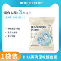 馨蓓安 宝宝深海原味鳕鱼肠DHA藻油+益生元≥76%鳕鱼含量儿童零食m