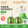 润本 蚊香液45ml×2瓶 1加热器