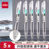 得力 速干按动中性笔 0.5mm双球珠ST笔头 S08-E5