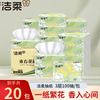 洁柔 常规抽纸 3层 100抽*20包