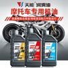 天能 四冲程踏板车通用 耐高温静音 合成润滑油