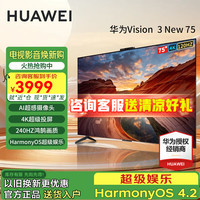 华为 HUAWEI Vision 智慧屏 3系列 HD75QINA 液晶电视 75英寸 4K