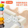 Babyprints 防撞条4米赠8个环保角 白色