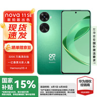 华为 HUAWEI 手机nova11SE 华为鸿蒙系统 一亿像素光影人像 256GB 11号色