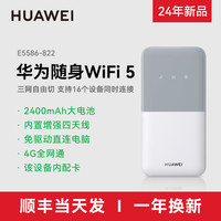 华为 HUAWEI 随行wifi3 pro移动随身wifi 4G+全网通 随身wifi /300M