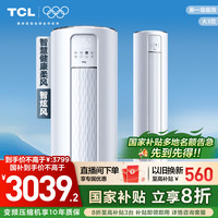 TCL 智炫风系列 KFRd-72LW/D-ME21Bp(B1) 新一级能效 立柜式空调 3匹