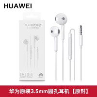 华为 HUAWEI CM33 半入耳式有线耳机
