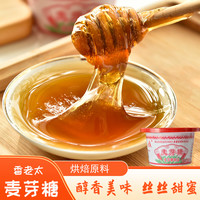 香老太 麦芽糖 250g 杯装