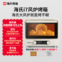 海氏 I7 电烤箱