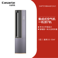 卡萨帝 家用3匹变频一级能效柜机复合软风星云空调72BAA