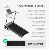 Keep Runner1 Pro 跑步机 10023090 14%大坡度 28挡电动爬坡 260斤承重 独立悬挂减震