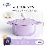 Breguet 宝玑 珐琅锅铸铁锅炖锅炒锅煎焖烧海鲜锅乔迁结婚22cm