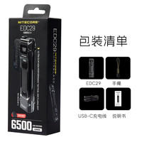 奈特科尔 EDC29 战术强光防身充电户外迷你多功能手电筒 EDC29 13.35cm 65W 160g