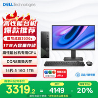 戴尔 成就3030S 台式电脑(14代i5-14400 16G 1T 三年上门)21.5英寸大屏显示器 高性能