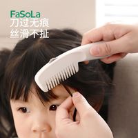 百亿补贴：FaSoLa 削发器 家用理发打薄刘海削发梳 修剪发神器 女剪刀 美发梳子