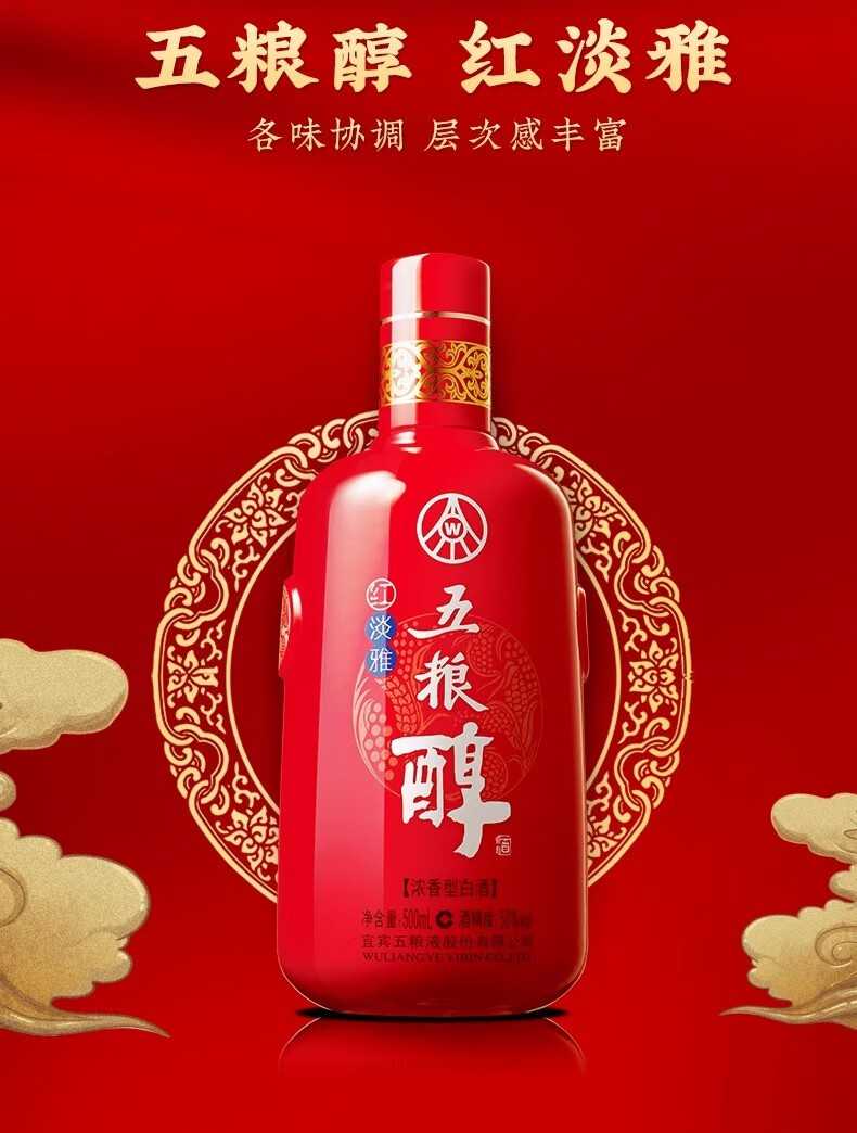 WULIANGYE 五粮液五粮醇红淡雅50%vol 浓香型白酒500ml*6瓶整箱装【报价