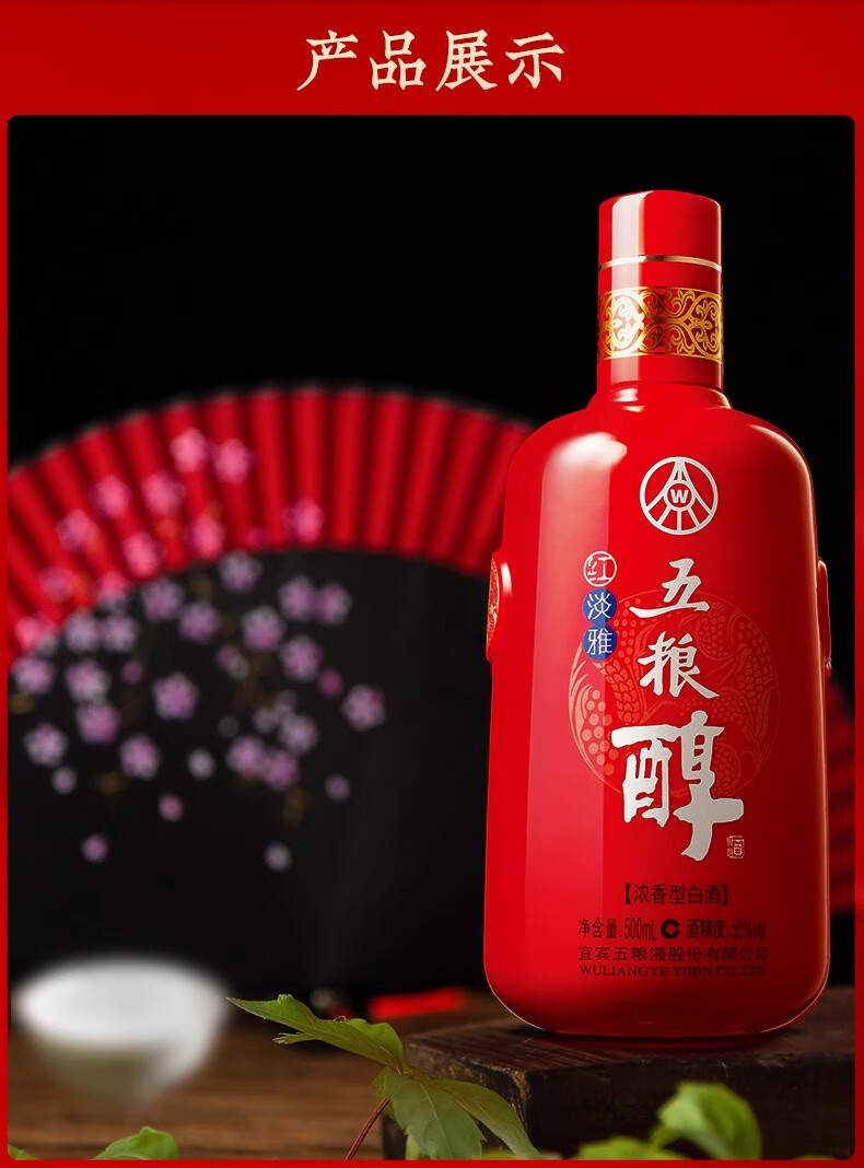 WULIANGYE 五粮液五粮醇红淡雅50%vol 浓香型白酒500ml*6瓶整箱装【报价