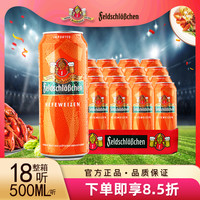 费尔德堡 小麦啤酒 500ml*18听