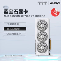 蓝宝石 AMD RADEON RX 7900 XT 20G 极地版 显卡 20GB