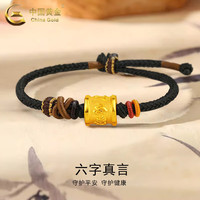 中国黄金(CHINA GOLD)黄金六字真言手链男女款足金箴言转运珠编织手绳生日礼物送男友 【京速达】六字真言手链【黑绳】约0.5g