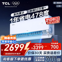 TCL 真省电Pro系列 KFR-46GW/RT2Ea+B1 壁挂式空调 大2匹