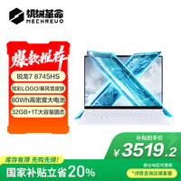 机械革命 无界14X暴风雪(R7-8745HS 32G 1T 120Hz 2.8K 高色域)轻薄本游戏本笔记本电脑
