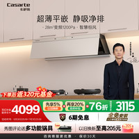 卡萨帝 27m³爆炒大风量 1100pa风压 智慧恒风 CXW-358-CDY5UD