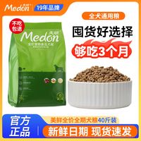 百亿补贴：麦顿 medon 狗粮通用40斤20斤大包成犬幼犬狗粮金毛犬拉布拉多大型犬狗粮