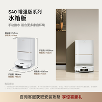 追觅 dreame S40 增强版 扫拖一体机 超薄上下水版