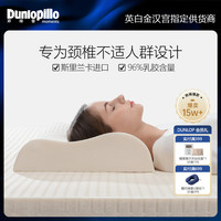 邓禄普 进口枕芯玻尿酸天然乳胶枕头护颈椎助睡眠侧睡