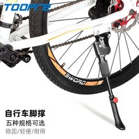 山地车脚撑自行车车撑24 26 27.5寸车踢后支架单车梯子边撑停车架