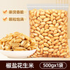 山味情 多味花生米 椒盐味 1斤