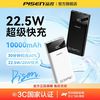 品胜 2025新款充电宝双向快充10000毫安超薄