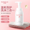 儿初宝 babetrue 婴儿洗发沐浴露 280ml