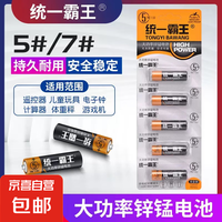 霸王 统一霸王 5号电池 4粒装 强力续航