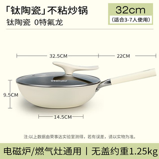 荣事达（Royalstar）陶瓷炒锅不粘锅炒锅家用炒菜锅铁不粘钛锅燃气电磁炉通用32带盖