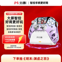 北通 鲲鹏50第2代 星穹紫