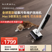 云鲸 NARWAL 智能洗地机 F2 超能版