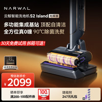 云鲸 NARWAL S2 Island 光辉版 无线洗地机 YJSC006