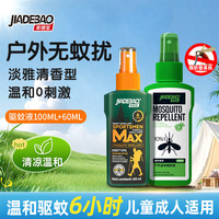 家德宝 驱蚊喷雾 户外驱蚊 [10%避蚊胺-驱蚊6h]100+60ml