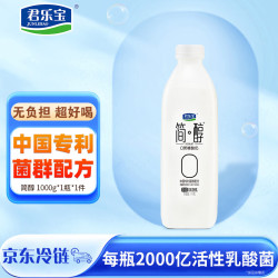 君乐宝 简醇 0蔗糖 1kg*1瓶(买3瓶送三瓶，到手6瓶）限上海地区
