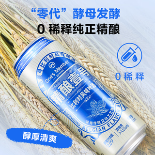  One's Member/1号会员店 麦香浓郁 比利时小麦白啤酒  500ml*12罐 500ml*12