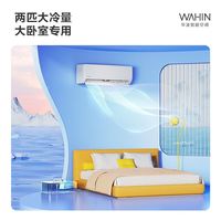 WAHIN华凌空调2匹挂机冷暖两用新一级能效变频智能四向扫风