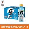 佳得乐 多口味补充电解质600ml*15瓶功能运动饮料整箱百事可乐出品