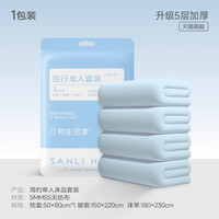 三利旅行一次性四件套床单被罩枕套被套加厚浴巾酒店旅行床上用品 【纯色款】单人套装